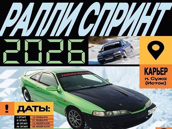 Кубок Республики Бурятия по ледовым гонкам