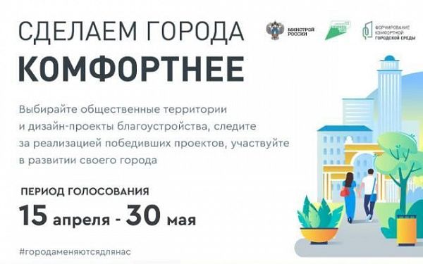 В Бурятии обустроено 92 парка и сквера благодаря Всероссийскому онлайн голосованию 