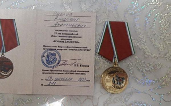 Председателю Народного Хурала Бурятии вручена юбилейная медаль «25 лет «Боевого Братства»