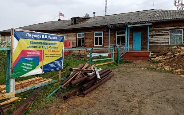 В селе Кумора Северо-Байкальского района продолжается капитальный ремонт Дома культуры