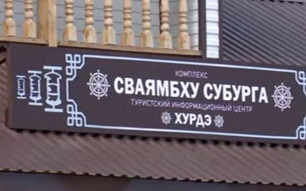 «Хурдэ» празднует день рождения