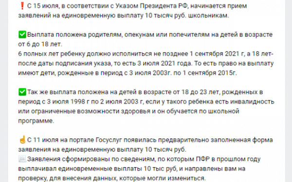 10 тысяч рублей к новому учебному году в Бурятии выплатят на более чем 192 тысячи детей 