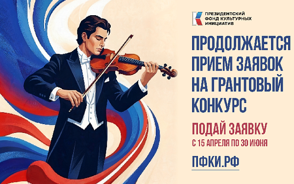 В Бурятии в этом году реализуют 13 проектов при поддержке Президентского фонда культурных инициатив