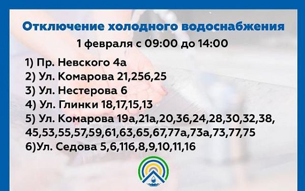 В Улан-Удэ отключат холодное водоснабжение в микрорайоне Загорск 
