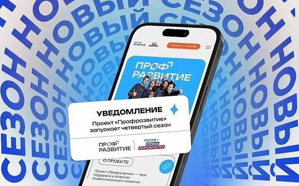 Молодёжь Бурятии приглашают в 4-й сезон проекта «Профразвитие»