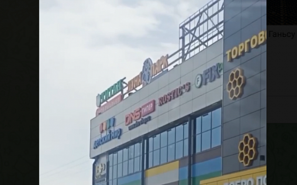 В Улан-Удэ эвакуировали ТЦ "Мёд"