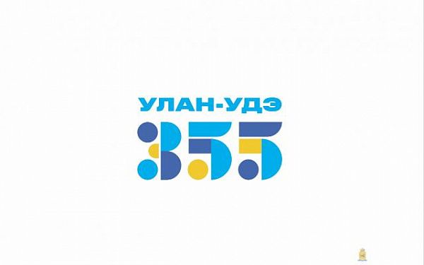 Определена эмблема Года, посвященного 355-летию Улан-Удэ