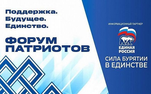 Ярмарка вакансий и всесторонняя поддержка участников СВО: В Бурятии пройдет большой форум патриотов