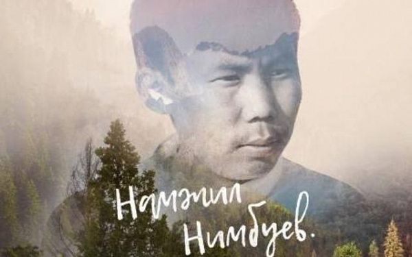 В Улан-Удэ пройдет спектакль «Намжил Нимбуев. Стихи»