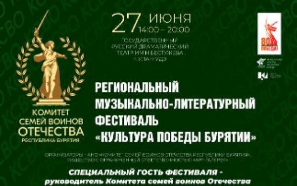 В Улан-Удэ пройдёт первый творческий фестиваль для участников СВО, членов их семей и волонтеров