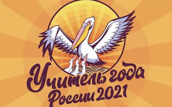 Республиканский конкурс «Учитель года Башкортостана — 2022»
