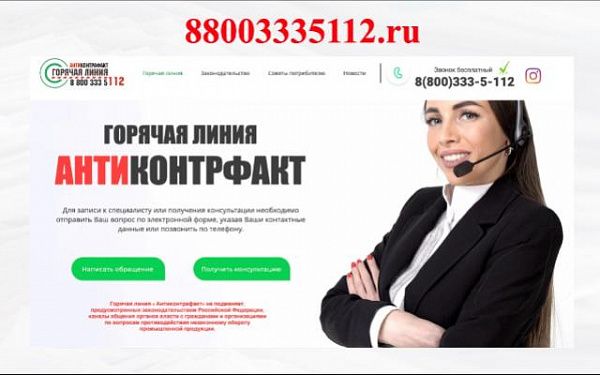 В России стартовала единая федеральная горячая линия «Антиконтрафакт» для защиты граждан от нелегальной промышленной продукции
