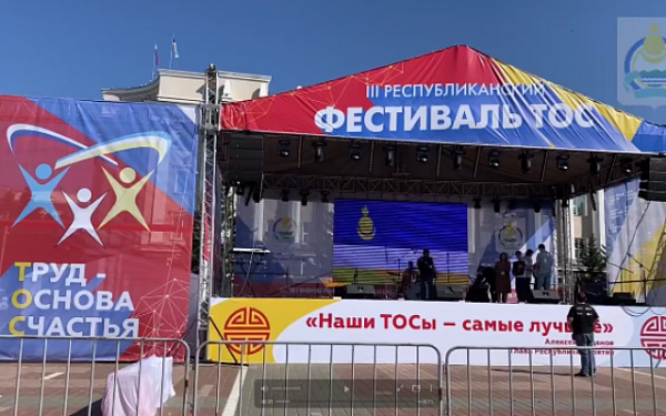 Фестиваль ТОС в Улан-Удэ собрал более 1700 активистов со всей республики