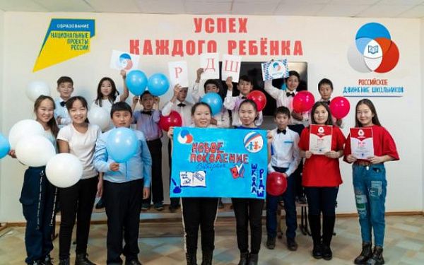В Бурятии выбрали лучшую команду Российского движения школьников