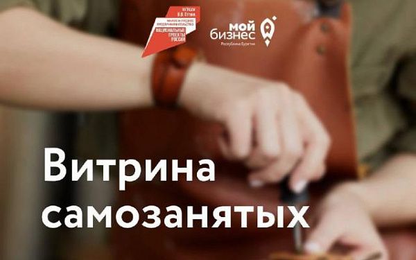 Центр «Мой бизнес» помогает самозанятым найти первых клиентов на специальной онлайн-витрине