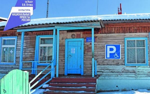 В Северо-Байкальском районе в рамках нацпроекта «Культура» отремонтируют дом культуры