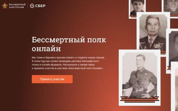 Улан-удэнцев приглашают принять участие в цифровом шествии «Бессмертного полка»
