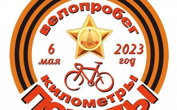 Около 100 велосипедистов Бурятии проедут «Километры Победы»