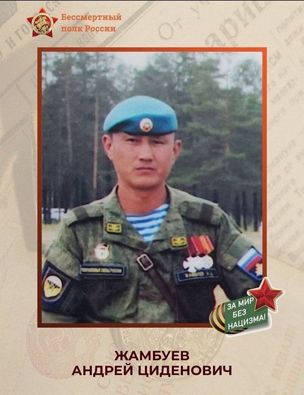 Выражаем соболезнования родным и близким Жамбуева Андрея Циденовича