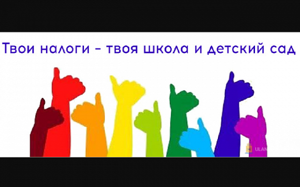 В Улан-Удэ проходит акция «Твои налоги – твоя школа и детский сад»
