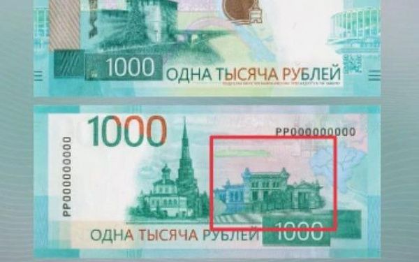 На новой тысячерублевой купюре исчезло изображение храма с крестом 