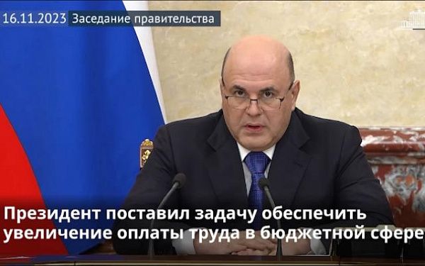 Бюджетникам всей России повысят зарплату