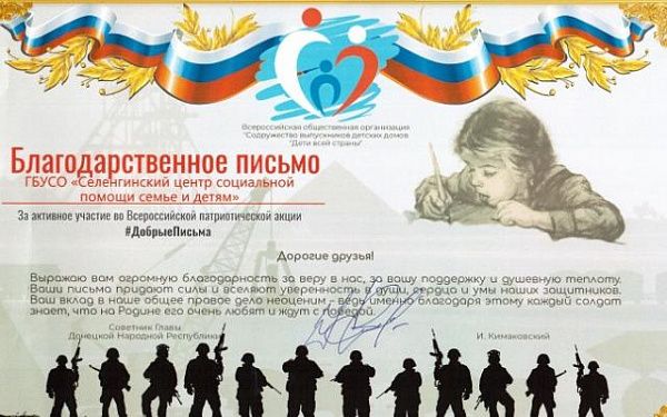 Советник главы ДНР отметил учреждение Минсоцзащиты Бурятии благодарственным письмом