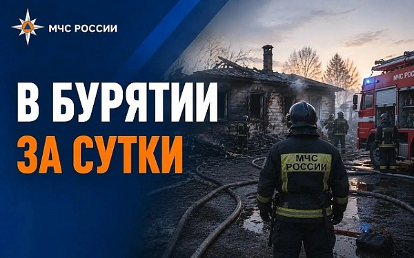 В Бурятии за сутки пожарные подразделения реагировали на 5 возгораний