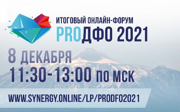 Итоги трехлетия Бурятии в составе ДФО подведут на онлайн-форуме «ProДФО-2021»