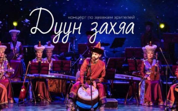 Театр Байкал исполнит песни по заказу жителей Бурятии