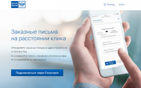 Жители Бурятии могут подключить сервис электронных заказных писем впервые через банковское приложение