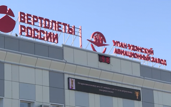 Служба занятости населения проводит первую онлайн – ярмарку вакансий для Улан – Удэнского авиационного завода!