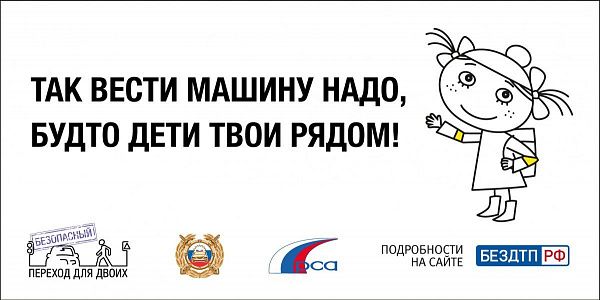 Водитель, внимание!
