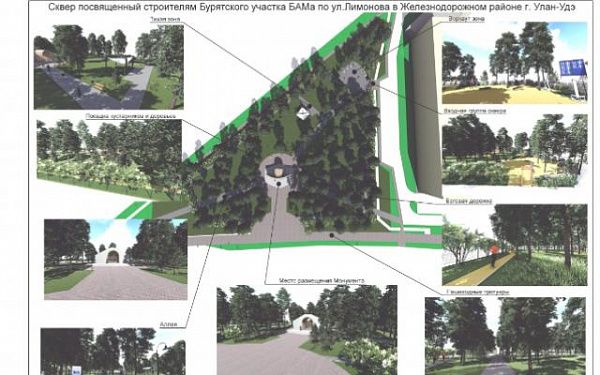 В Улан-Удэ объявлен конкурс на лучший эскиз мемориального комплекса, посвященного строителям БАМ