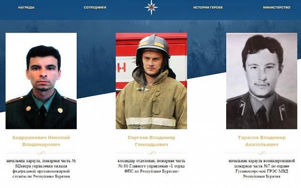 Имена погибших в Бурятии пожарных внесены в Книгу Памяти МЧС России