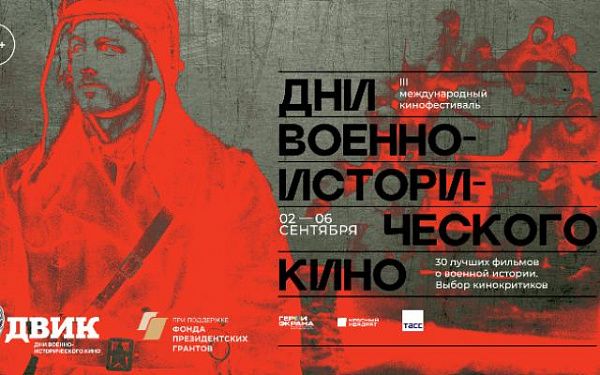 В Улан-Удэ пройдет кинофестиваль «Дни военно-исторического кино»