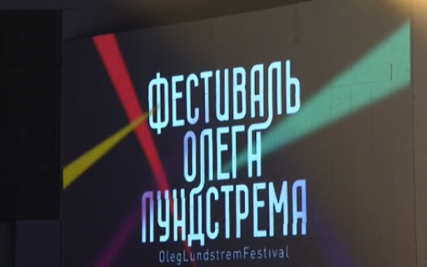 В Забайкальском крае впервые проходит фестиваль Олега Лундстрема