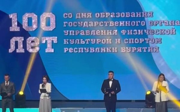 Минспорта Бурятии празднует 100-летие со дня образования 