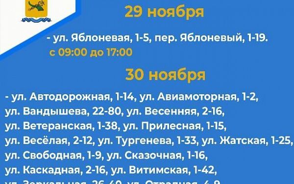 В микрорайонах Улан-Удэ отключат подачу электроэнергии на целый день