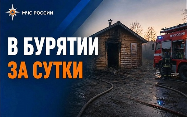 В Бурятии за сутки пожарные подразделения ликвидировали 7 возгораний