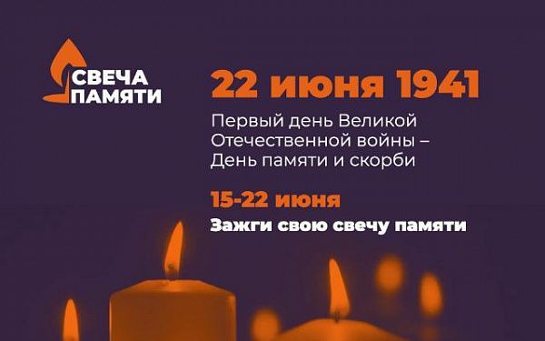Жители Бурятии уже зажгли более 2,2 тыс виртуальных свечей