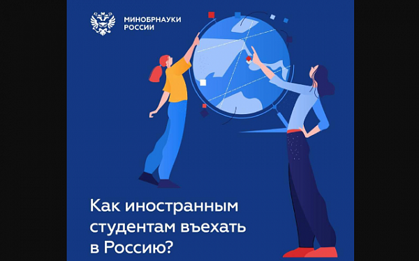 Иностранным студентам из эпидемиологически благополучных стран разрешено вернуться в Россию