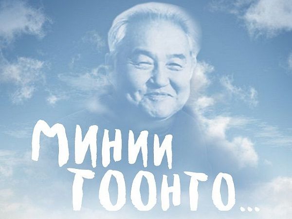 23 и 24 января в Буряад театре состоится тройная премьера, посвящённая 100-летию народного поэта Бурятии Дамбы Жалсараева