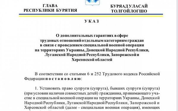 В Бурятии супругам участников спецоперации сокращён рабочий день 