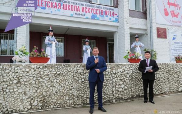 В Улан-Удэ после капитального ремонта открылась детская школа искусств №14