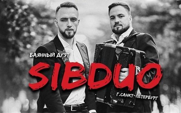 В Улан-Удэ выступит баянный дуэт «SibDUO» из Санкт-Петербурга 