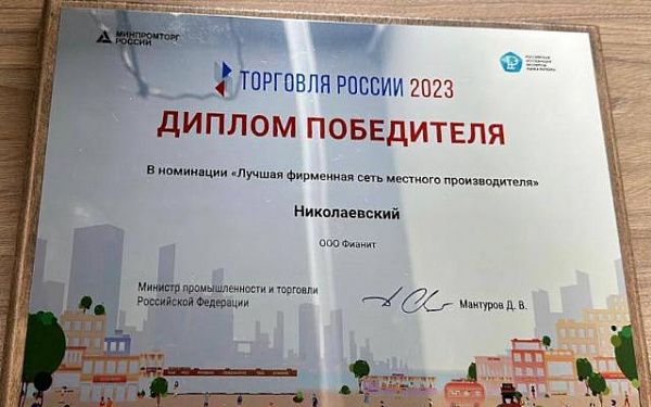 Предприятия Бурятии стали победителями конкурса «Торговля России 2023»