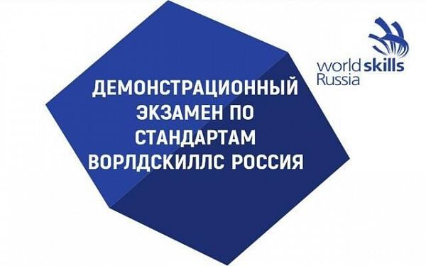 В Бурятском республиканском педагогическом колледже стартовали демоэкзамены по стандартам WorldSkills Russia