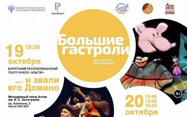 Театр кукол «Ульгэр» отправляется на гастроли в Алтайский край