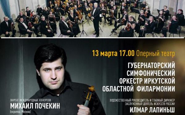  Уникальный иркутский оркестр выступит на сцене Оперного театра